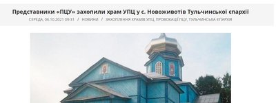 Прихильники УПЦ МП зі штовханиною заблокували вірян ПЦУ у храмі на Вінничині