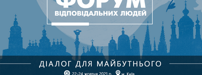 Анонс: у Києві відбудеться Всеукраїнський молодіжний форум «Діалог заради майбутнього»