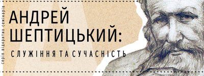 Анонс: Сьогодні відбудеться семінар про політичне богослов'я Митрополита Андрея Шептицького
