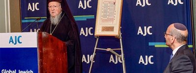 Патриарх Варфоломей получил премию от Американского еврейского комитета