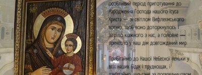 У соборі святого Юра у Львові для вшанування виставили унікальну ікону усміхненої Богородиці