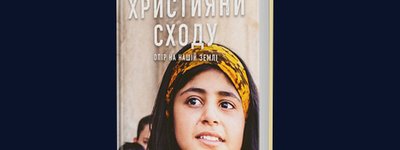 Анонс: відбудеться презентація українського перекладу книжки про християн Сходу