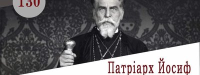Сьогодні у Львові відкривається унікальна виставка про Патріарха Йосифа Сліпого