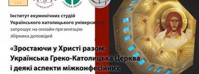 ІЕС проведе онлайн презентацію книги про УГКЦ і деякі аспекти міжконфесійних відносин в Україні