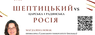 Анонс: Відкрита лекція «Шептицький vs царська і радянська Росія»