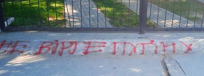 "Вір Богу, а не Путіну": в Ужгороді червоною фарбою обписали територію собору УПЦ МП