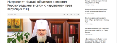 У Росії підхопили заяву митрополита УПЦ МП про гоніння на "канонічну Церкву"