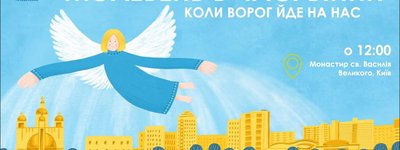 Молебень за перемогу українського війська у Патріаршому соборі УГКЦ (пряма трансляція)