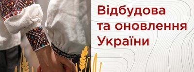 Відбудова та оновлення України: у Львові стартували Дні УКУ