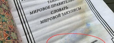 У російських окопах виявили літературу УПЦ МП