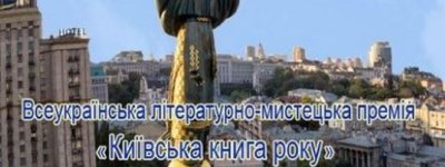 Інститут політико-правових та релігійних досліджень оголосив результати конкурсу «Київська книга року» у 2022 році
