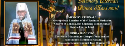 Помер Митрополит-емерит Української Православної Церкви Канади Іван (Стінка)