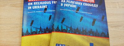 Как и почему Россия посягает на религиозную свободу в Украине: итоги исследования