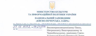 Заповедник «Киево-Печерская Лавра» отказался продлить договор аренды с УПЦ (МП)