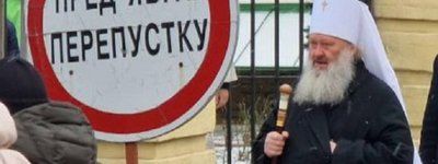 Против митрополита УПЦ МП Павла (Лебедя) открыли уголовное производство
