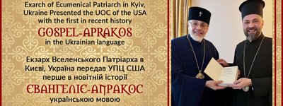 Eкзарх Вселенського Патріарха в Україні передав УПЦ США частину накладу Євангелія у форматі-апракос