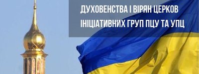 Участники межцерковного диалога в Софии Киевской посоветовали УПЦ МП и ПЦУ уже начать объединение