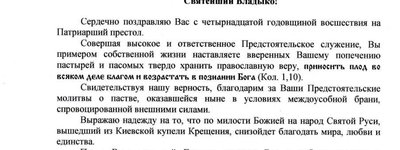 У Тернопільській єпархії УПЦ МП кажуть, що лист митрополита Сергія до Кирила - фейк