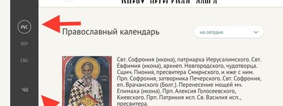Сайт монастиря УПЦ МП лаври популяризує російські медіа-продукти, - єрарх ПЦУ