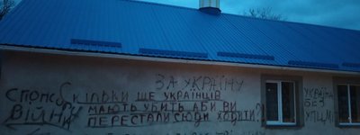 На Буковині розписали церкву УПЦ МП: «Скільки ще українців мають убить»