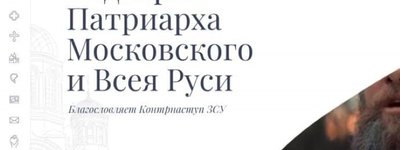 Хакери зламали сайт Подвір'я Патріарха РПЦ: "Ми віримо в ЗСУ"