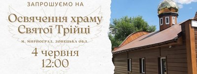 На Донеччині освятять новий храм УГКЦ