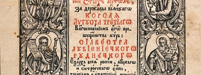 Уникальное издание – «Апостол» 1759 года выпуска – оцифровали