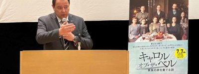 У японському парламенті відбувся допремʼєрний показ фільму «Щедрик»