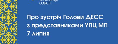 Виктор Еленский снова посоветовал иерархам УПЦ МП порвать все связи с Москвой