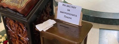 В УПЦ МП видали інструкцію, як правильно робити пожертви на заставу для митрополита Павла