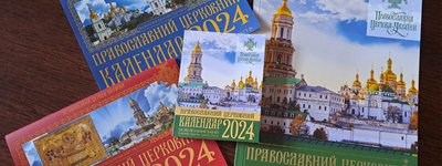 В ПЦУ вийшов друком новий православний календар на 2024 р.