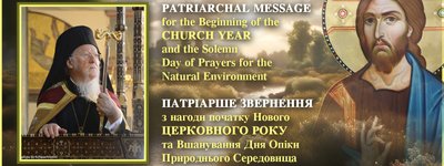 Патріарх Варфоломій у посланні з нагоди початку нового Церковного року закликав припинити війну в Україні