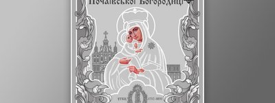 У Зарваниці розпочала роботу Міжнародна наукова конференція, присвячена 250-річчю коронації Почаївської ікони
