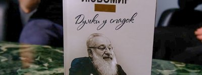 У Львові видали аудіокнигу з думками Блаженнішого Любомира Гузара