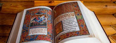 В Одесі презентували факсимільне видання Пересопницького Євангелія