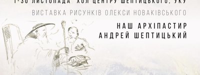 У Львові відкривається унікальна виставка про творчу спадщину художника Олекси Новаківського