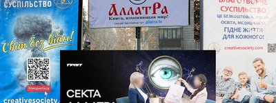 В Україні з’явилися нові течії та рухи, які орієнтуються на "АллатРа", наприклад, центр "Благотворче суспільство" 