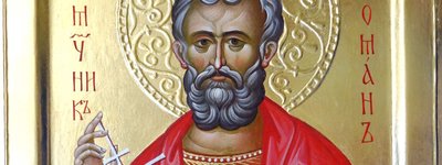 Сьогодні святого мученика Романа Кесарійського за новоюліанським та григоріанським календарями