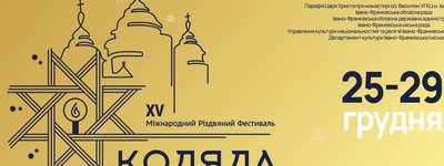 XV Міжнародний фестиваль «Коляда на Майзлях» пройде вперше на Різдво за новим календарем