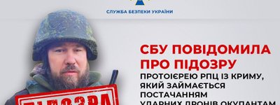 СБУ повідомила про підозру протоєрею РПЦ із Криму, який постачає ударні дрони окупантам