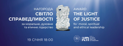 В УКУ відбудеться церемонія вручення нагороди «Світло Справедливості»