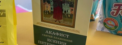 В Укрпошті пояснили, звідки у них з’явилась російськомовна релігійна література