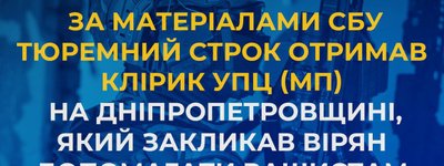 На Дніпропетровщині на п'ять років посадили клірика УПЦ МП, який закликав допомагати рашистам