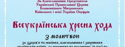 УПЦ МП запланувала провести Всеукраїнський хресний хід