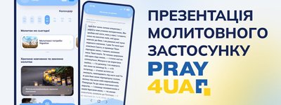 Християнські активісти презентували мобільний додаток «Pray4UA» для щоденних молитов за Україну