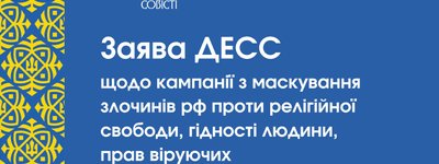 Патриарх Кирилл готовится лжесвидетельствовать религиозным деятелям о «притеснениях» УПЦ МП, – заявление ГЭСС