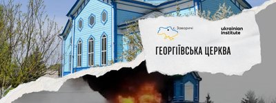 Георгіївська церква села Заворичі стала одним із об‘єктів проекту «Листівки з України»