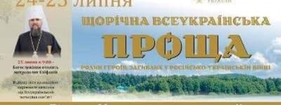 На Тернопільщині відбудеться Всеукраїнська проща, під час якої закладуть камінь під будівництво меморіалу пам'яті