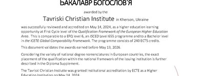 Таврический христианский институт получил аккредитацию Европейского совета по богословию