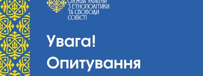 ДЕСС запрошує визначити дату Дня міжнаціональної злагоди в Україні.